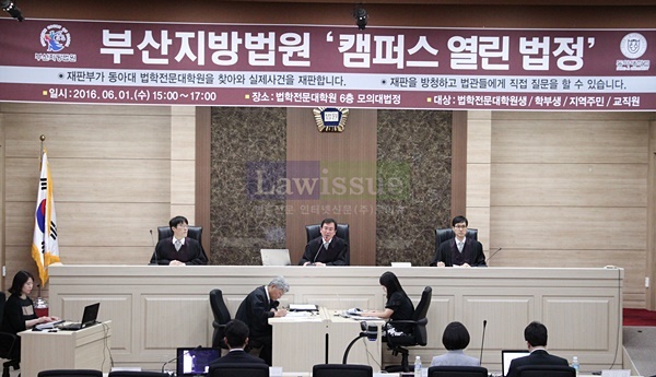 동아대 법학전문대학원 6층 모의대법정에서 진행되고 있는 부산지방법원 캠퍼스 열린 법정.