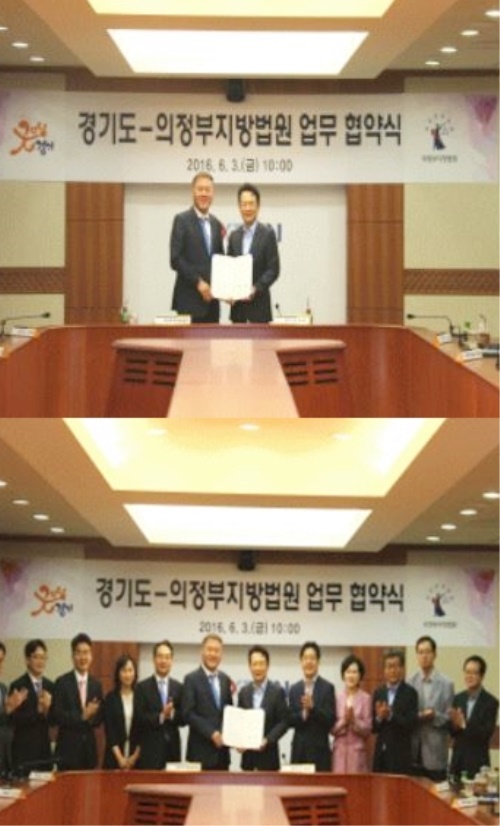 의정부지방법원, 경기도와 업무 협약 체결