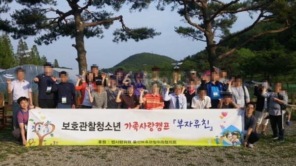보호관찰 청소년 가족사랑 캠프 참가자 기념촬영.