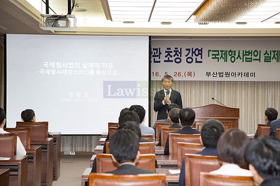 정창호 국제형사재판소 재판관이 초청 강연을 하고 있다.