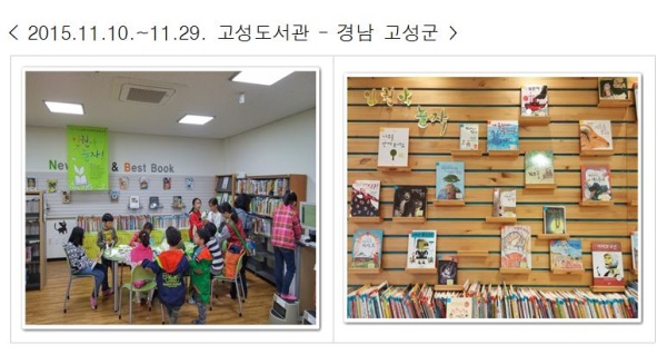 '인권아 놀자 !' 인권위, 어린이 인권도서 전시회 개최
