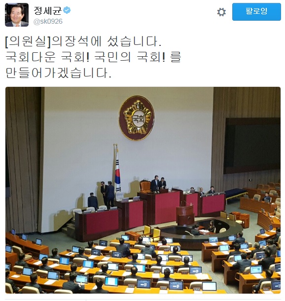 정세균 의원 트위터