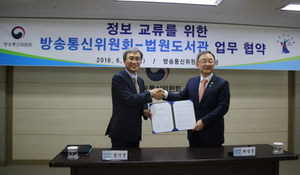 법원도서관ㆍ방송통신위 정보교류 협정…국민권익 증진