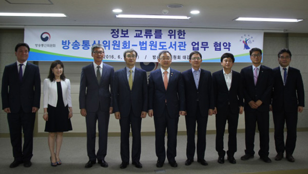 법원도서관ㆍ방송통신위 정보교류 협정…국민권익 증진