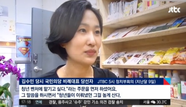 김수민 리베이트 의혹 송구, 2억원대 혐의 수사