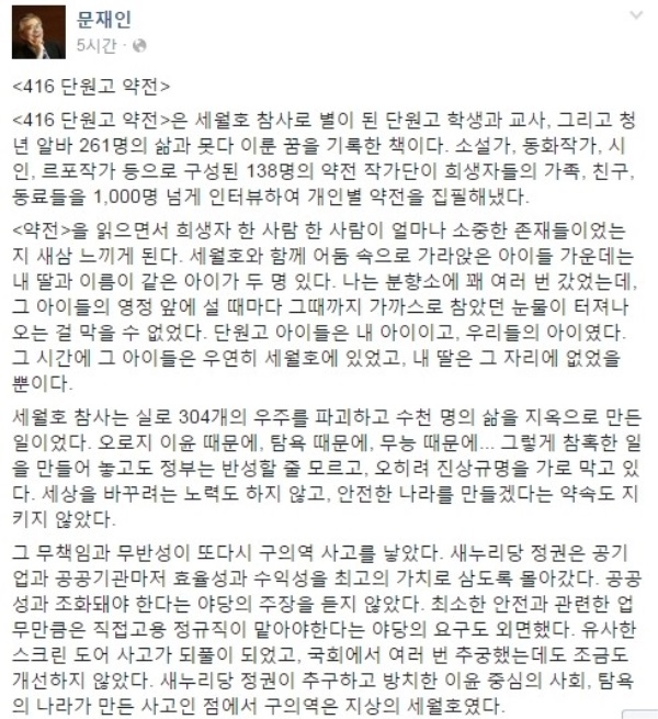 사진=문 전 대표 페이스북