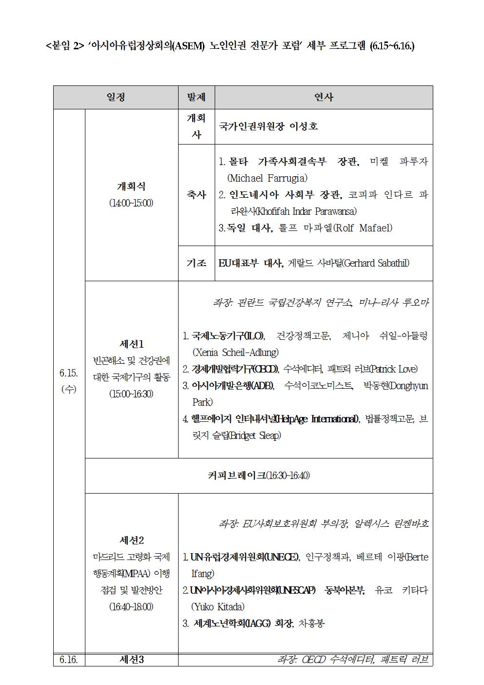 인권위, '노인인권 국제 컨퍼런스ㆍ국내 토론회' 개최
