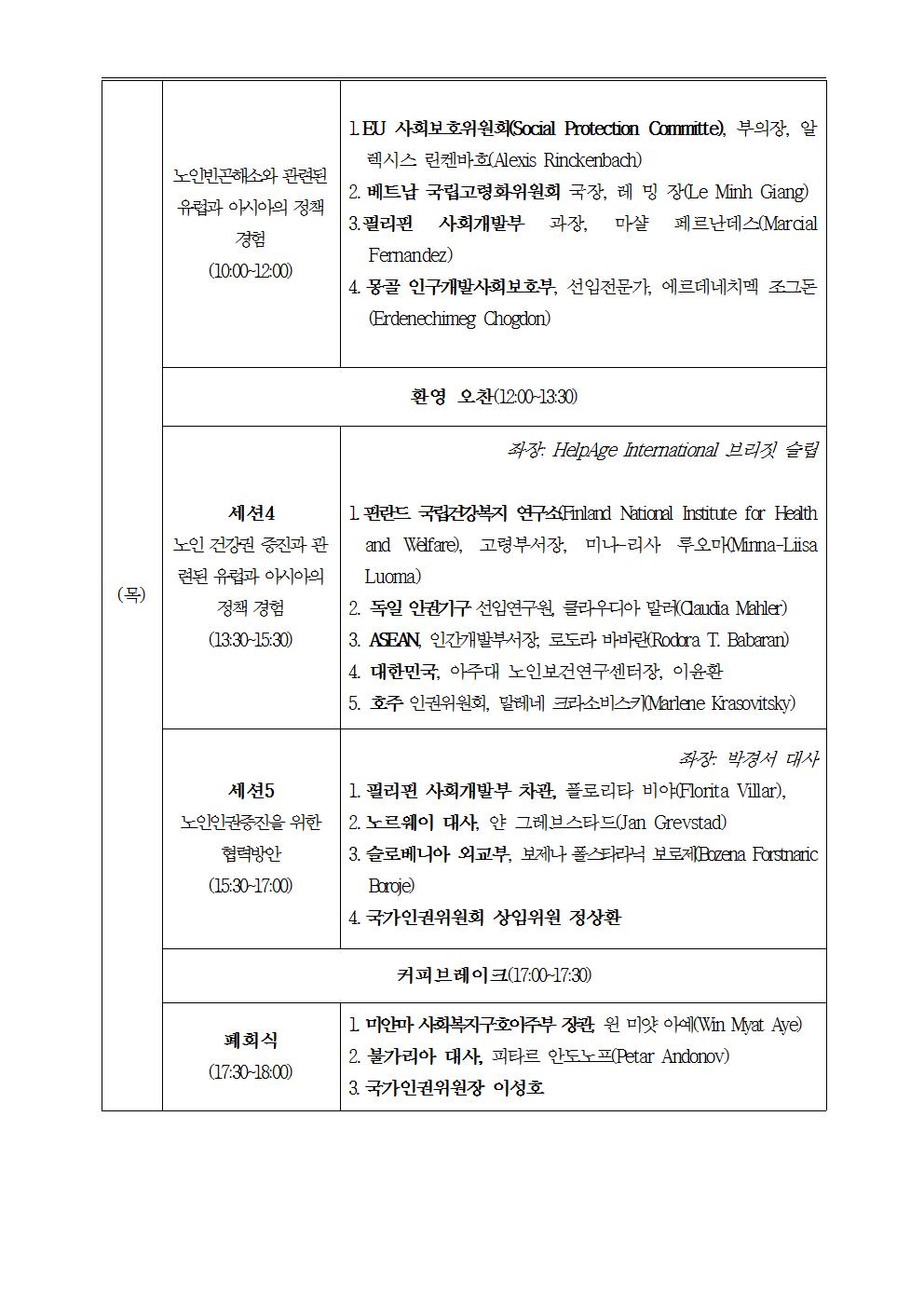 인권위, '노인인권 국제 컨퍼런스ㆍ국내 토론회' 개최