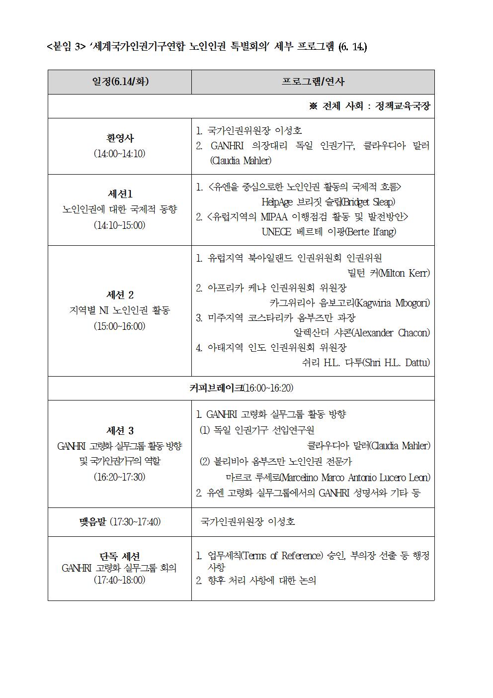 인권위, '노인인권 국제 컨퍼런스ㆍ국내 토론회' 개최