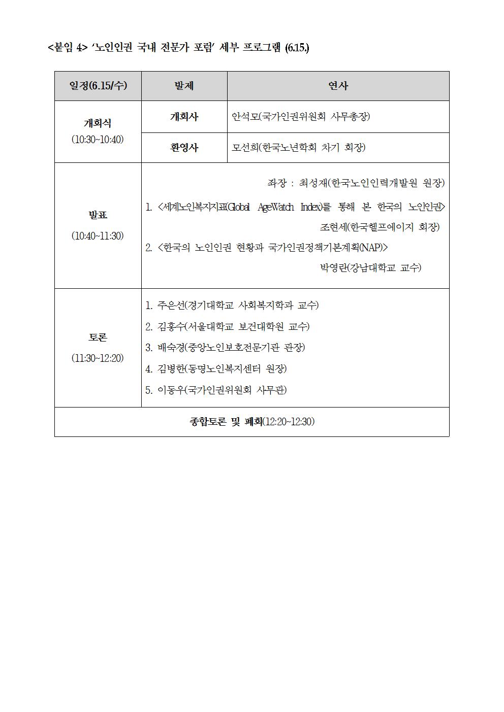 인권위, '노인인권 국제 컨퍼런스ㆍ국내 토론회' 개최