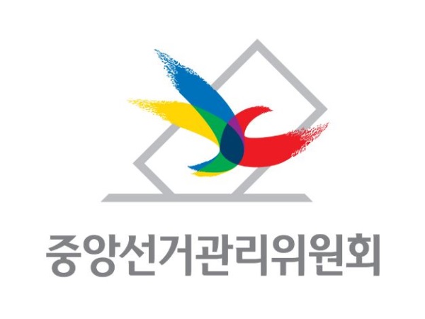 선관위, 제20대 국선 선거비용 보전액 888억여 원 지급