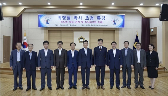 최명철 박사 초청 특강을 마치고 우성만 대구고등법원장(앞줄 왼쪽 6번째) 등과 기념촬영.