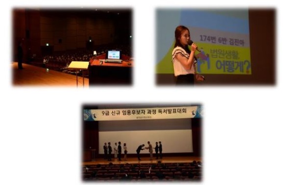 법원공무원교육원, 활기찬 법원생활 노하우 ‘독서발표대회’