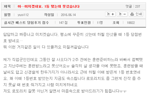 직업군인 '로또 당첨금 38억 놓쳐'