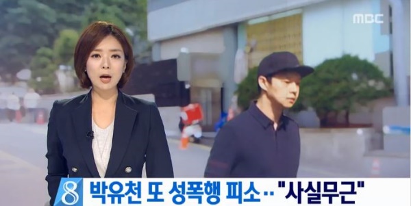 (사진=MBC ‘뉴스데스크’방송화면 캡처)