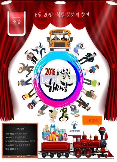 부산지법, 개원 120주년 기념 어울림 한마당 20일 개최