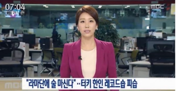 (사진=‘MBC뉴스’방송화면 캡처)