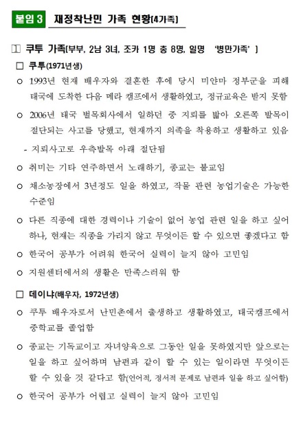 법무부, '세계 난민의 날' 맞이 행복‘한(韓)’어울림 스타트