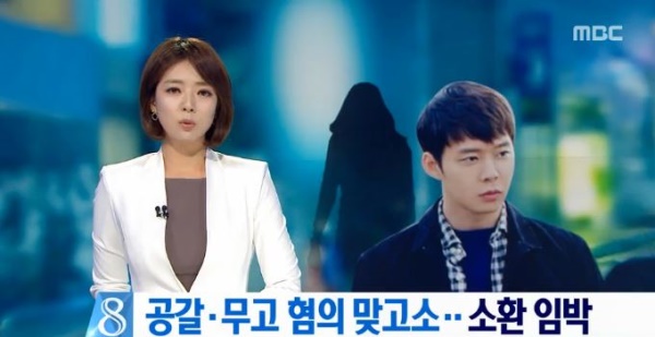 (사진=MBC‘뉴스데스크’방송화면 캡처)