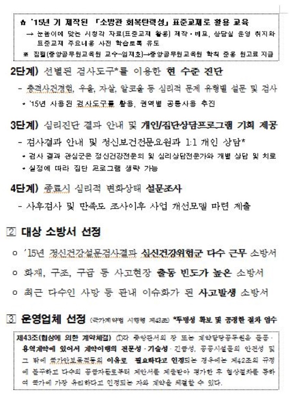 국민안전처, 소방관을 위한 찾아가는 심리상담실 운영