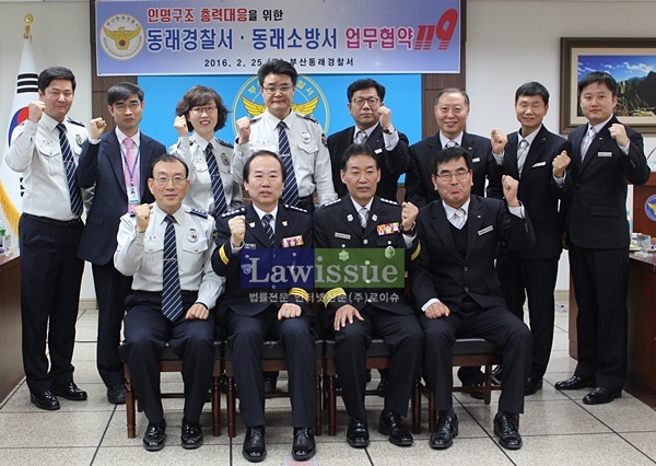동래경찰서와 동래서방서가 인명구조 업무협약을 체결하고 파이팅을 외치고 있다.(사진 앞줄 왼쪽 두번째 감기대 동래경찰서장, 세번째 안병춘 동래서방서장)