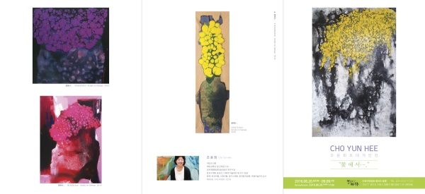 수원지법, 조윤희 작가 초대 개인전 개최