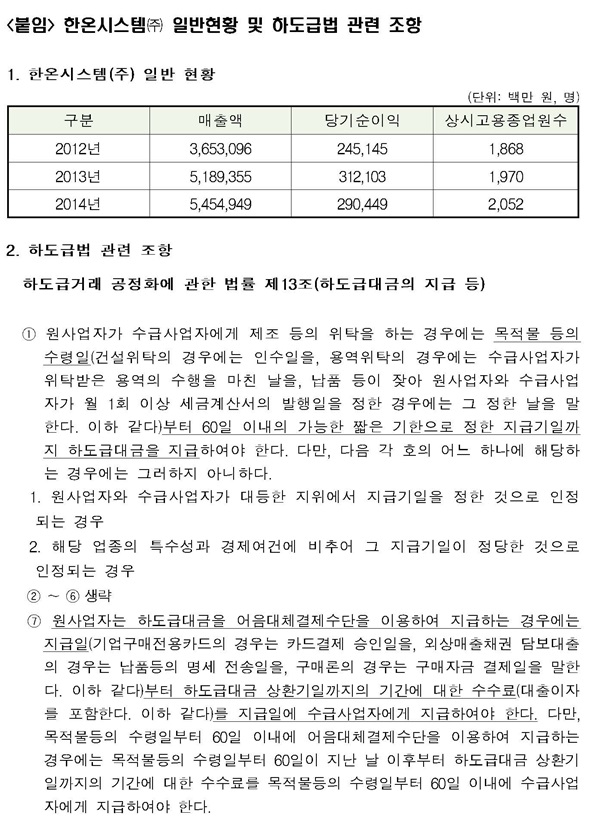 공정위, 한온시스템의 불공정하도급거래행위에 과징금 9,300만원 부과