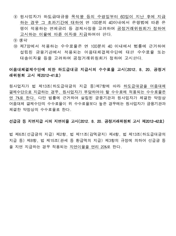 공정위, 한온시스템의 불공정하도급거래행위에 과징금 9,300만원 부과