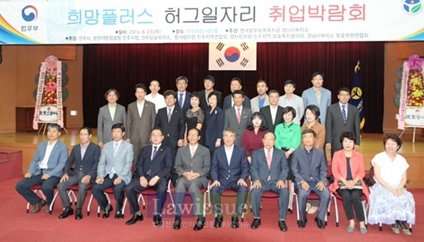 이창희 진주시장, 김회종 창원지방검찰청 진주지청장, 하계백 진주상공회소 회장, 김택세 법사랑위원 진주지역연합회장, 법무유관기관장, 구인업체 대표 등이 기념촬영을 하고 있다.
