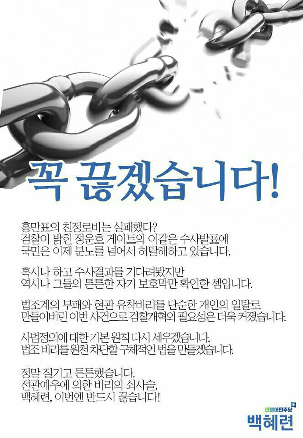 백혜련 의원이 23일 페이스북에 올린 포스터