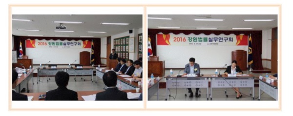 춘천지법, 강원법률실무연구회 개최