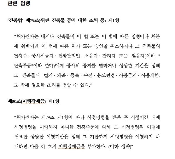 대지 소유자에게 불법건축물 이행강제금 부과는 잘못