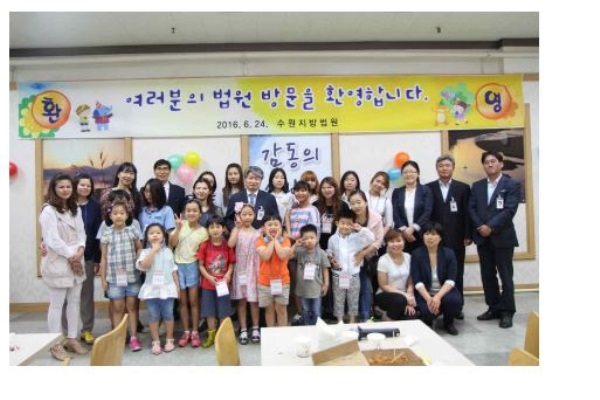 수원지법, ‘다문화가족 법원견학 프로그램’ 개최