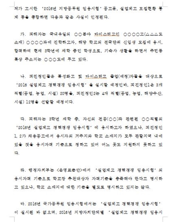 인권위, “지방공무원 시험서 거주지ㆍ출신학교 제한은 차별”