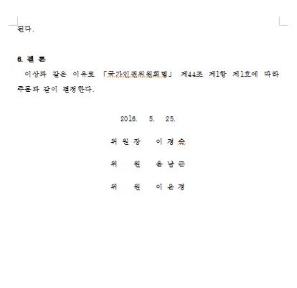 인권위, “지방공무원 시험서 거주지ㆍ출신학교 제한은 차별”