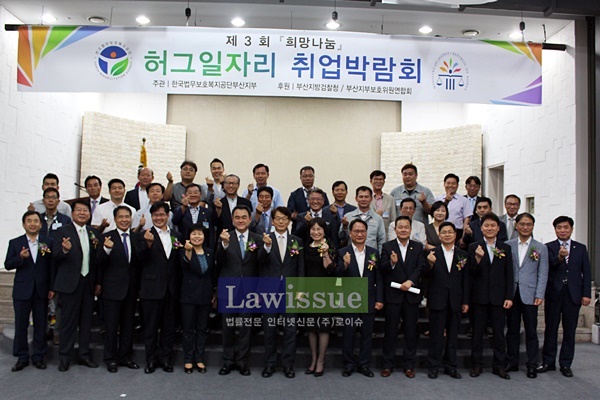황철규 부산지검장(사진왼쪽6번째), 구본민 공단이사장 등이 사랑을 의미하는 손표시를 하며 기념촬영.