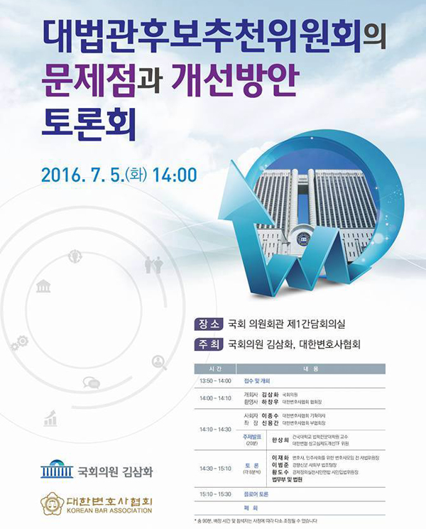 변협 “대법관후보추천위, 대법원장 의도대로?…개혁 시급”토론