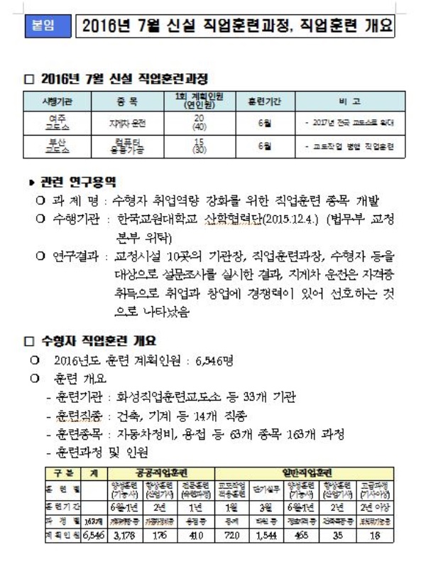 법무부, 성공적 사회 복귀 위한 교도소 내 ‘지게차 운전 과정' 신설