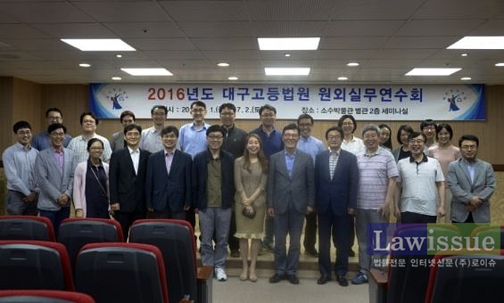 대구고법, ‘법정커뮤니케이션 노하우 공유’ 법관 참석 원외세미나