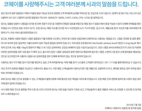 코웨이 중금속 논란, 살균제와 맞물려 뜨거운 감자될라