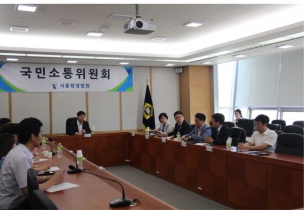 서울행정법원, 제2회 국민소통위원회 개최