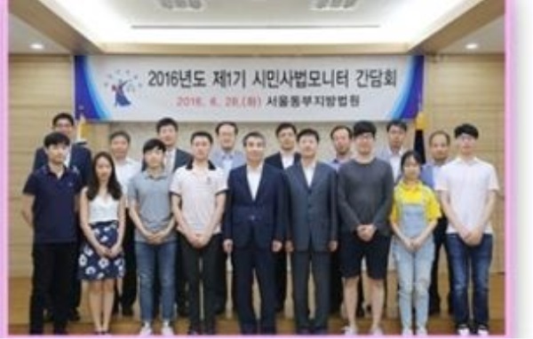 서울동부지방법원, 제1기 시민사법모니터 간담회 개최