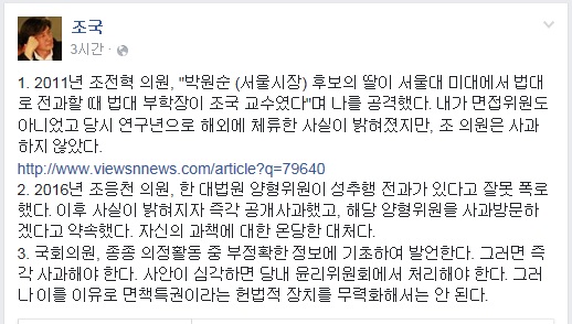 조응천 논란…조국 “권력기관 감시하려면 면책특권 있어야”