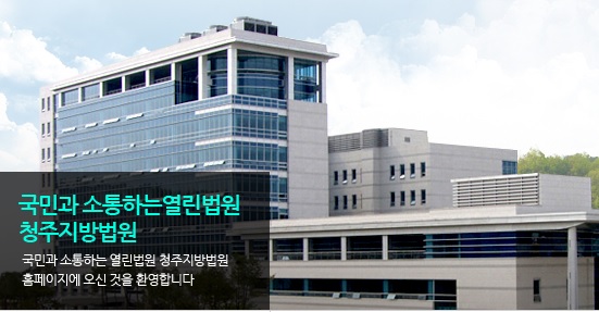 청주지법 “증인 출석하면 그냥 넘어가지 않겠다” 협박죄 아냐