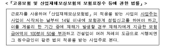 중앙행심위 “하도급에게 산재보험금여액 부과는 위법”