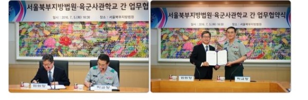 서울북부지법, 육군사관학교와 업무협약 체결