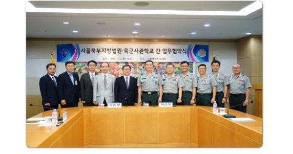 서울북부지법, 육군사관학교와 업무협약 체결