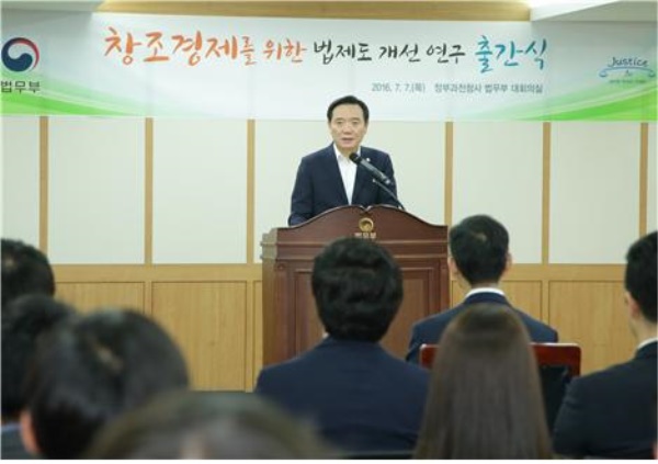 법무부, ‘창조경제 위한 법제도 개선연구’ 책자 발간