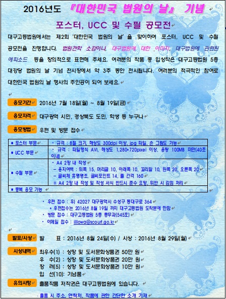 대구고법, 법원의 날 기념 포스터·UCC·수필 공모전 개최