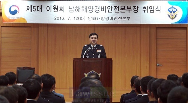 제5대 이원희 남해해경본부장...소통ㆍ협업 조직문화 조성